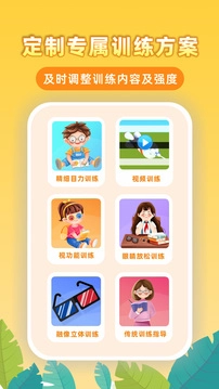 弱视增视助手图3