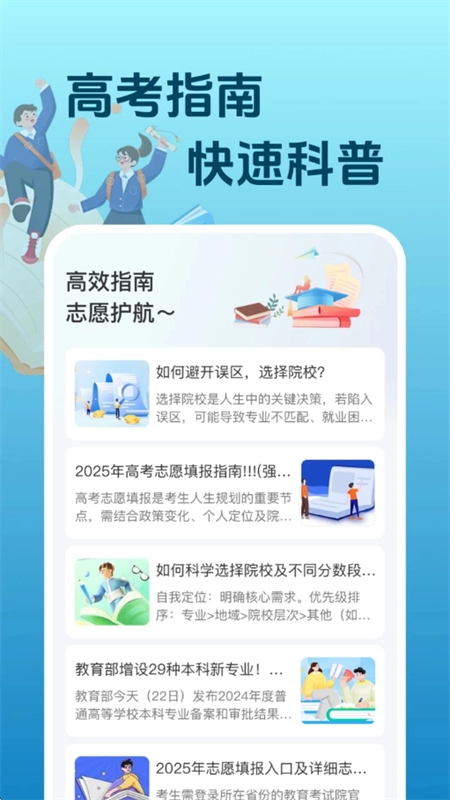 2025高考志愿助手图2