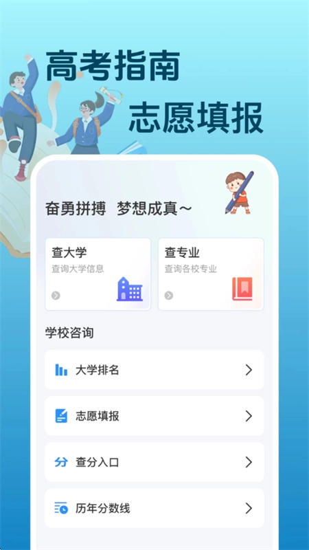 2025高考志愿助手图5