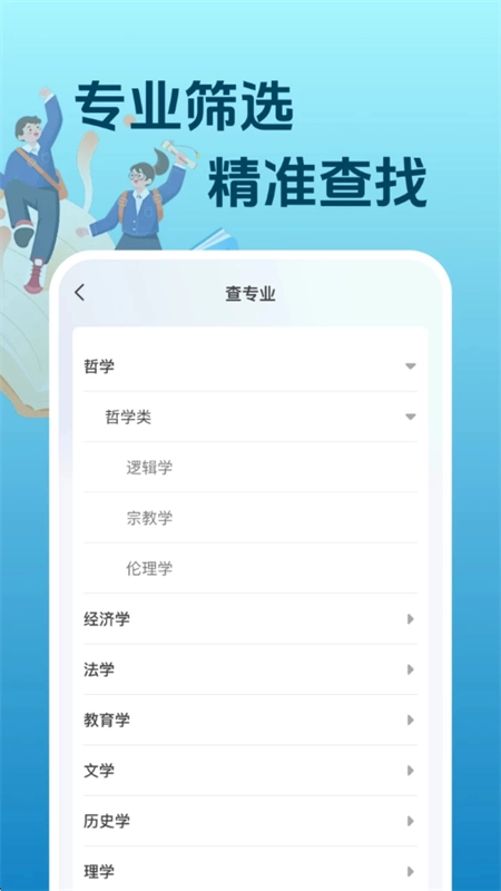 2025高考志愿助手图4