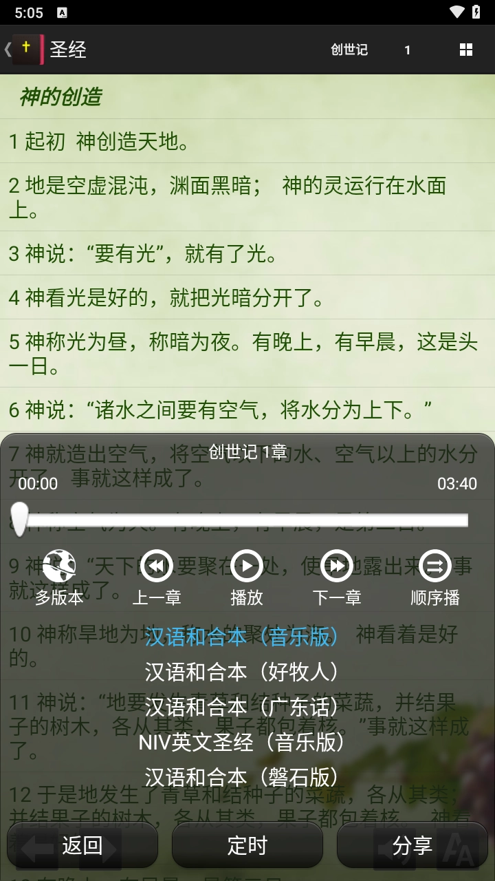 读圣经新约全书图2