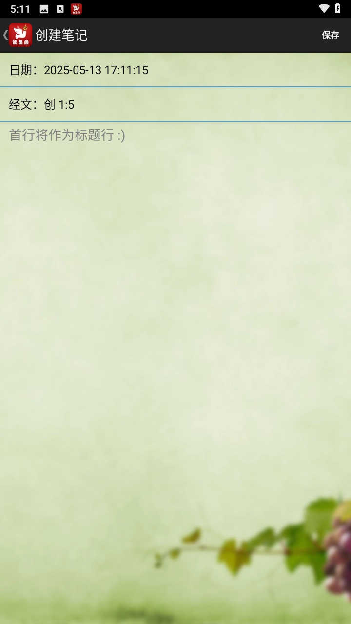 读圣经新约全书图5