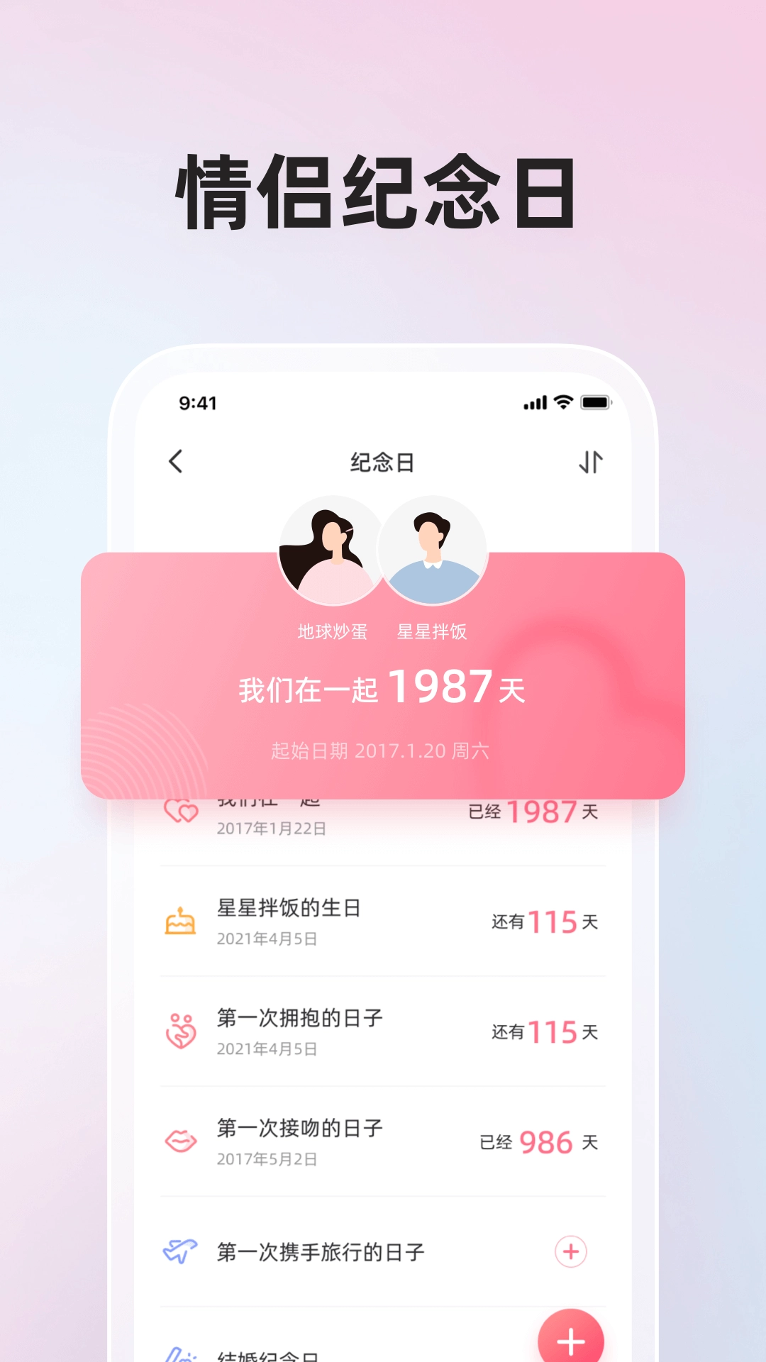 微爱约会交友app图3