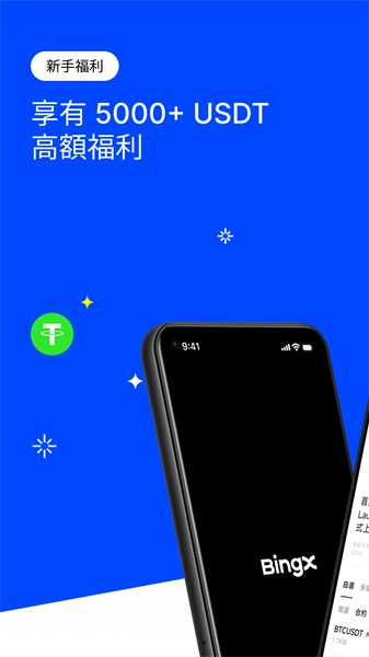 BingX交易所截图1