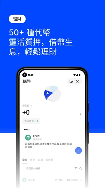 BingX交易所截图5