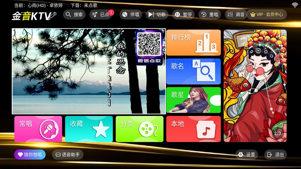 金音KTV图2
