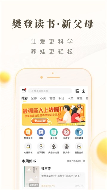 樊登读书图7