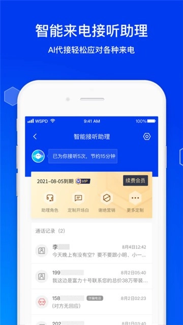 腾讯手机管家图3