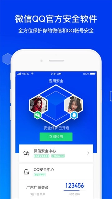 腾讯手机管家图4