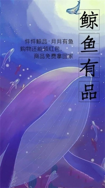 鲸鱼有品图3