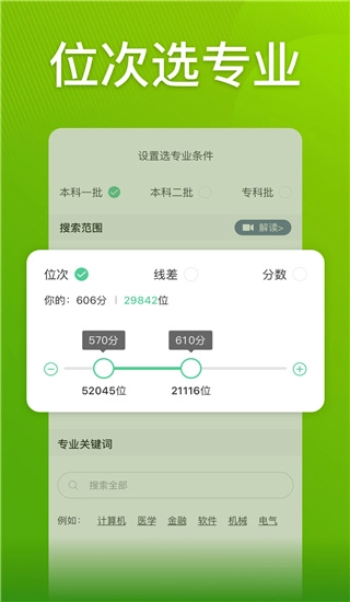 圆梦志愿高考志愿填报app截图4