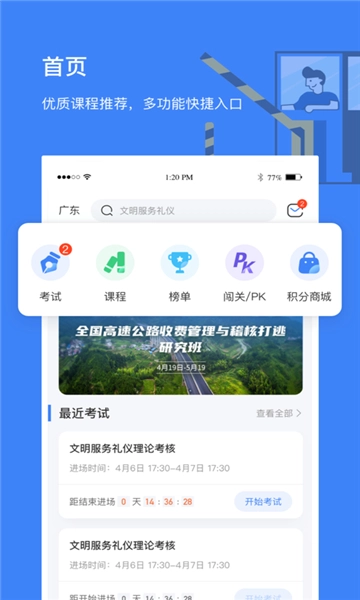高速学堂截图1
