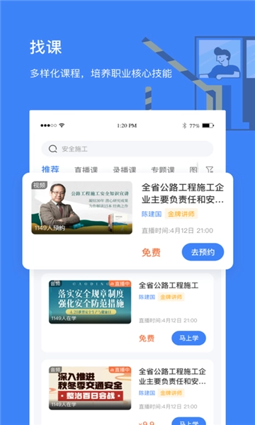 高速学堂截图2