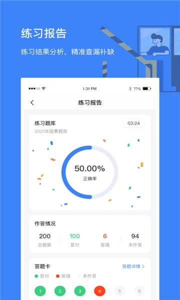 高速学堂截图4