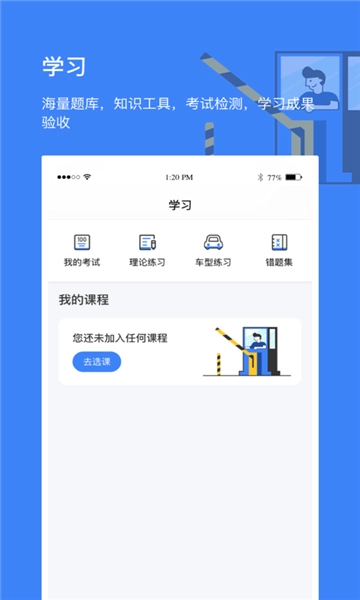 高速学堂截图3