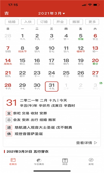神算堂老黄历图3