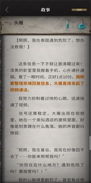 流言侦探九游版图1