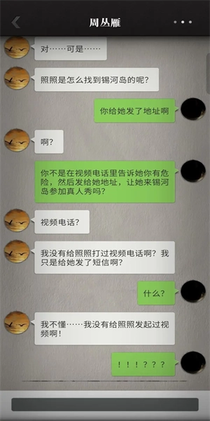 流言侦探九游版图2