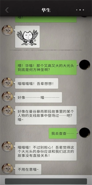 流言侦探九游版图4