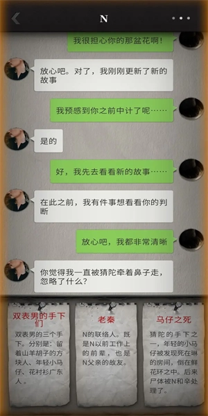 流言侦探九游版图5