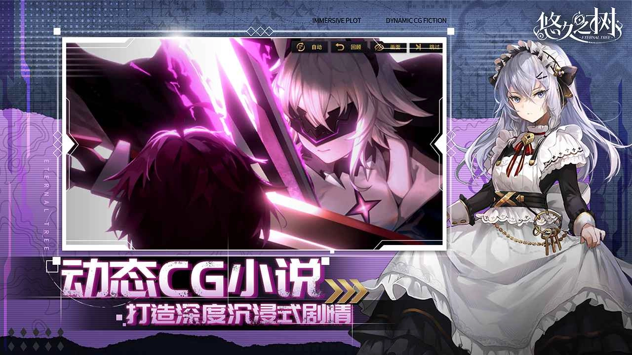 悠久之树测试服图2