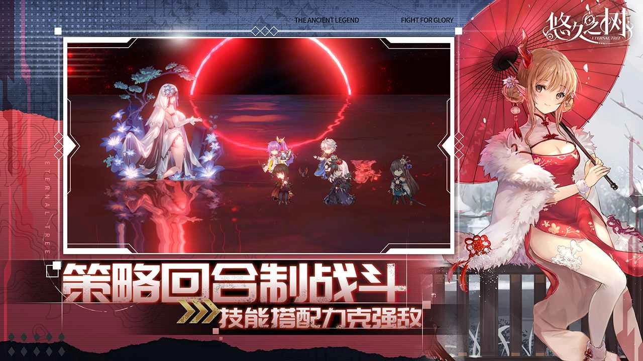 悠久之树测试服图5