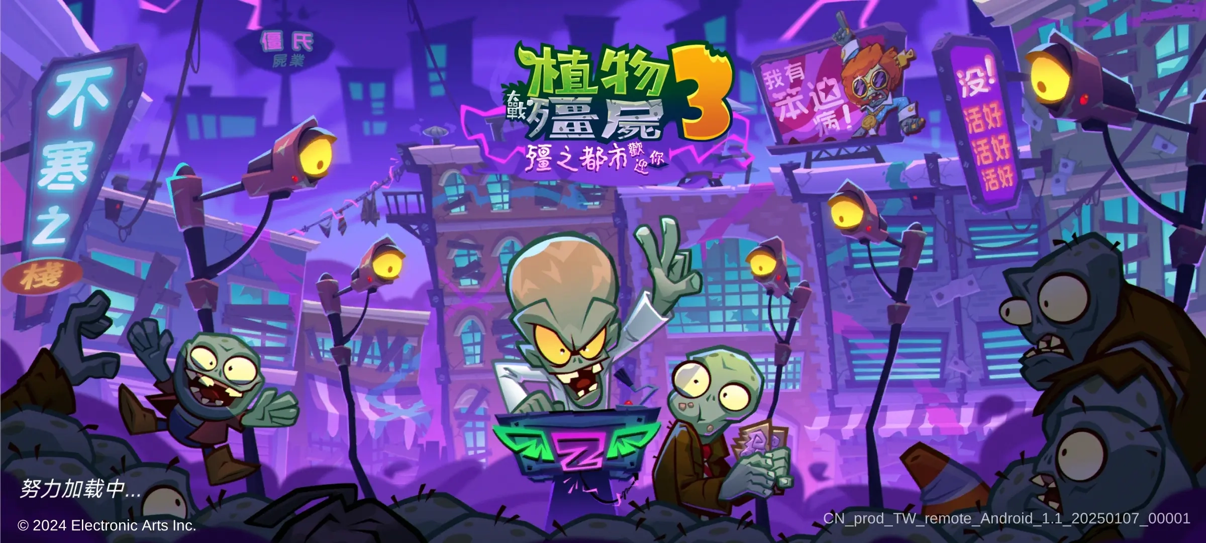 植物大战僵尸3图3