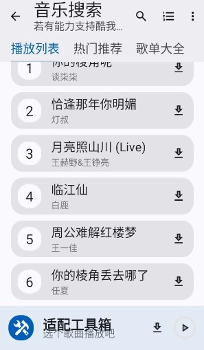 适配工具箱app下载最新版