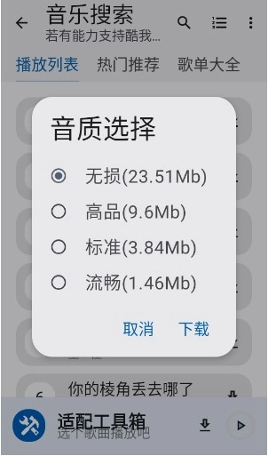 适配工具箱app下载最新版