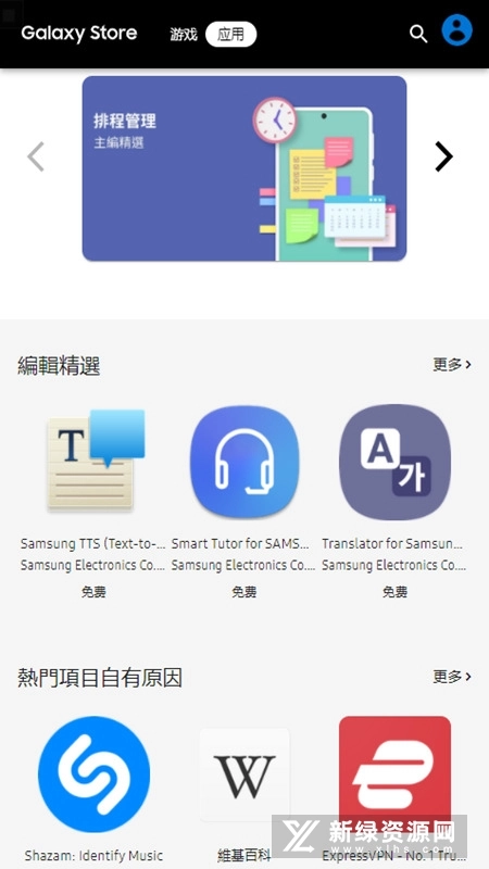 三星应用商店手表版(1)
