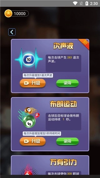 万宁台球大招版