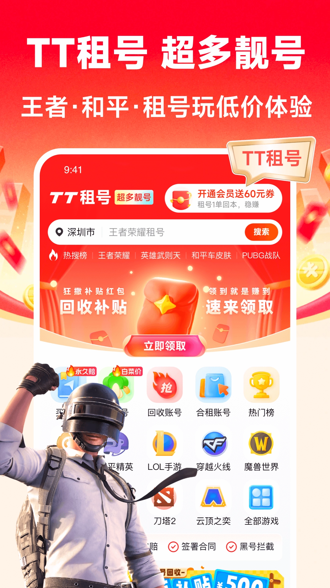 TT租号图2