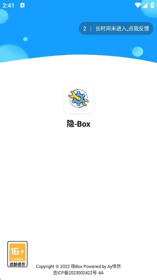 隐box图1