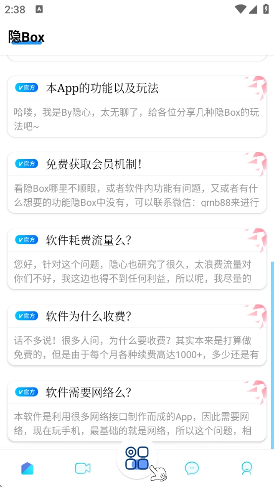 隐box图4