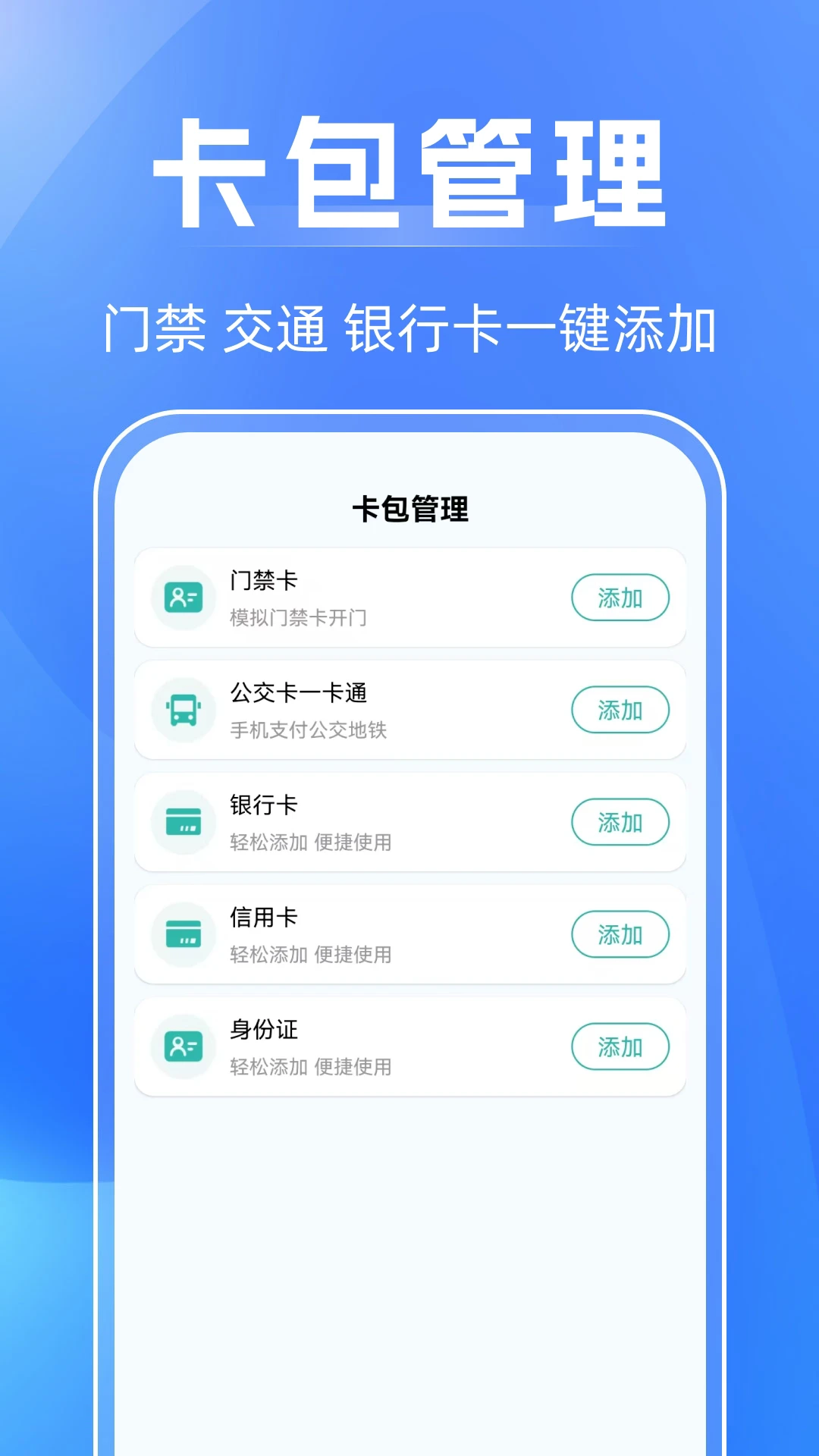 NFC万能助手图3