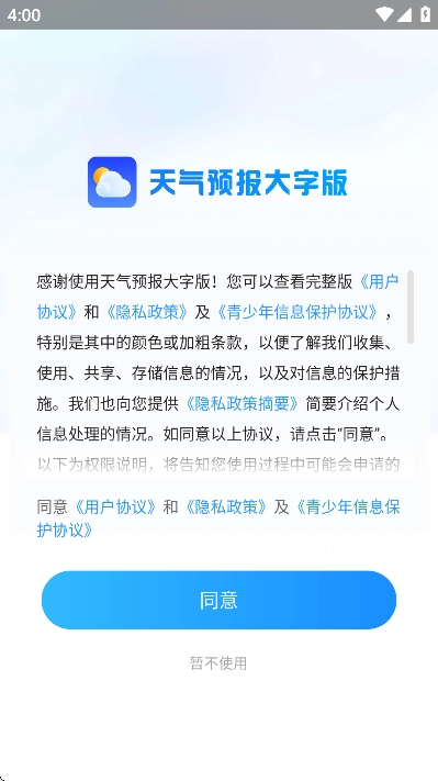 天气预报大字版