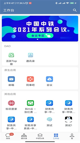 中铁e通图2