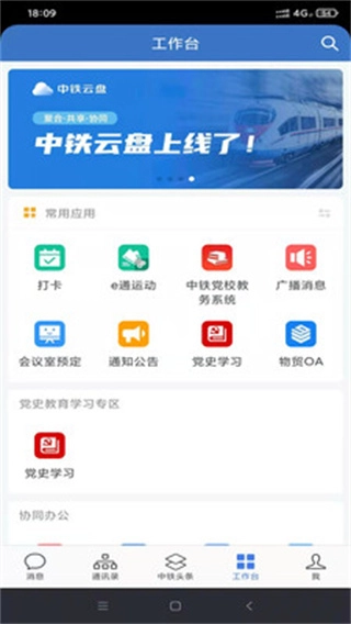 中铁e通图4