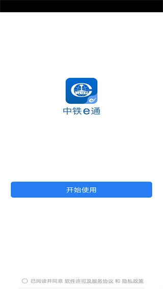 中铁e通图3