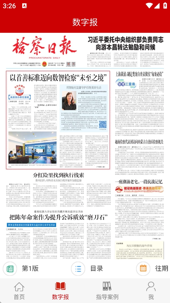 检察日报图2