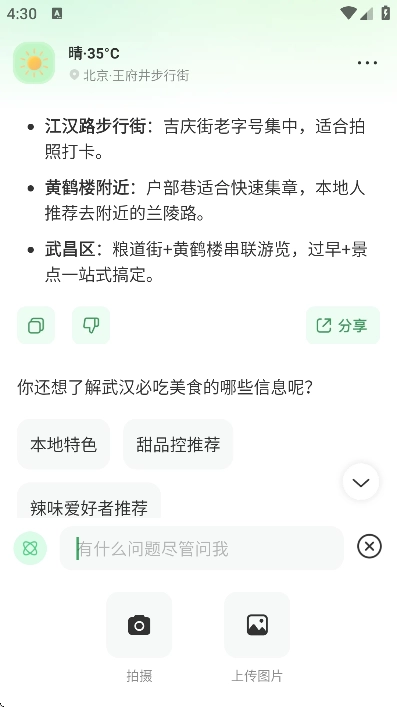 点点搜索图4
