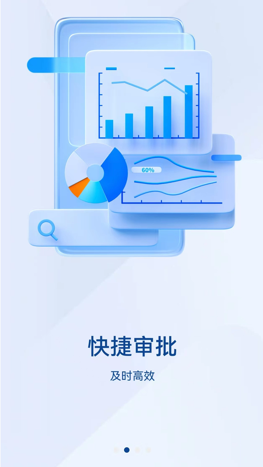 英途移动办公图2