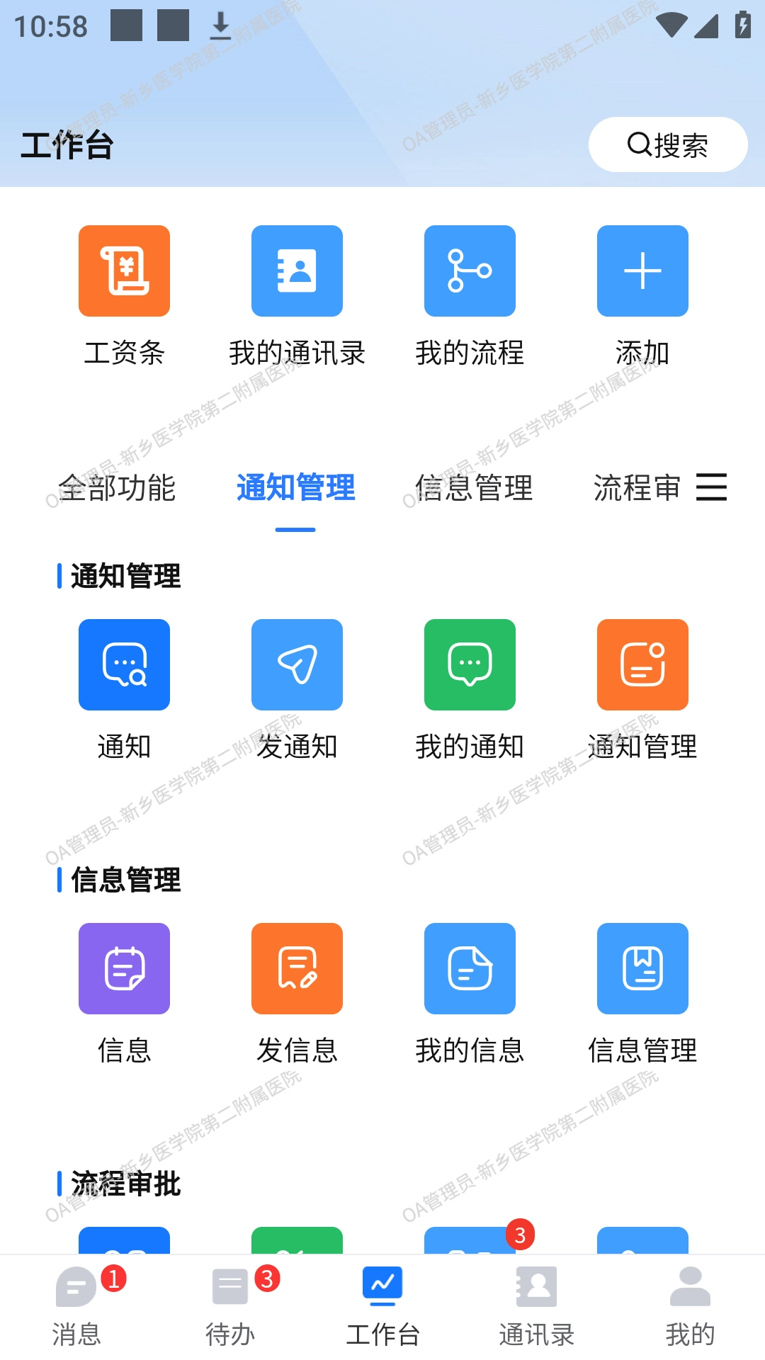 英途移动办公图4