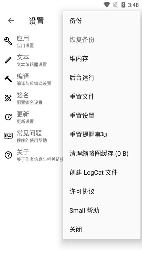 Apktool M图4