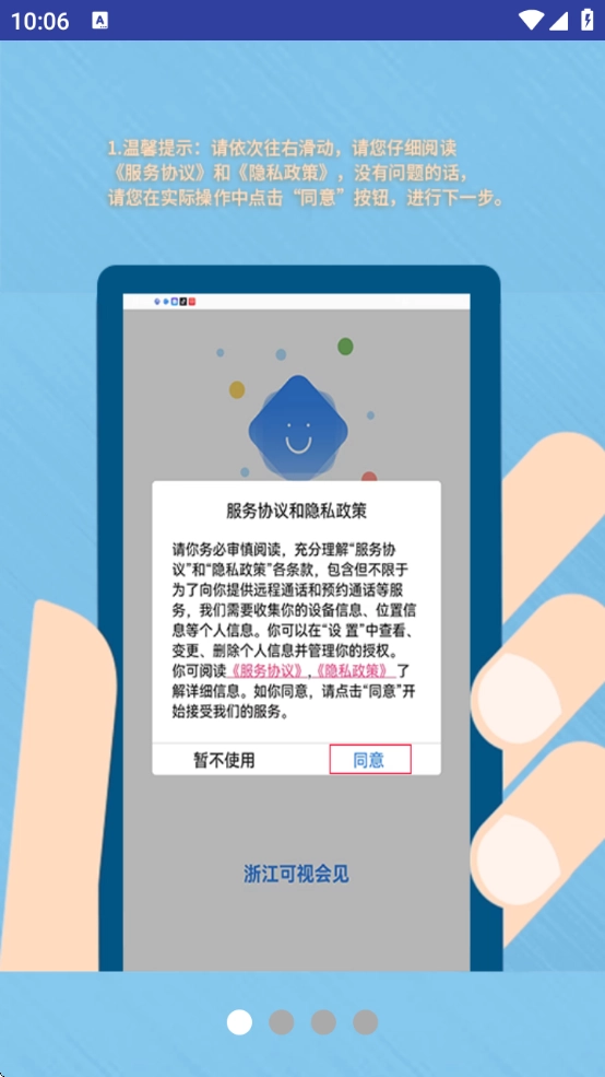 浙江可视会见图2