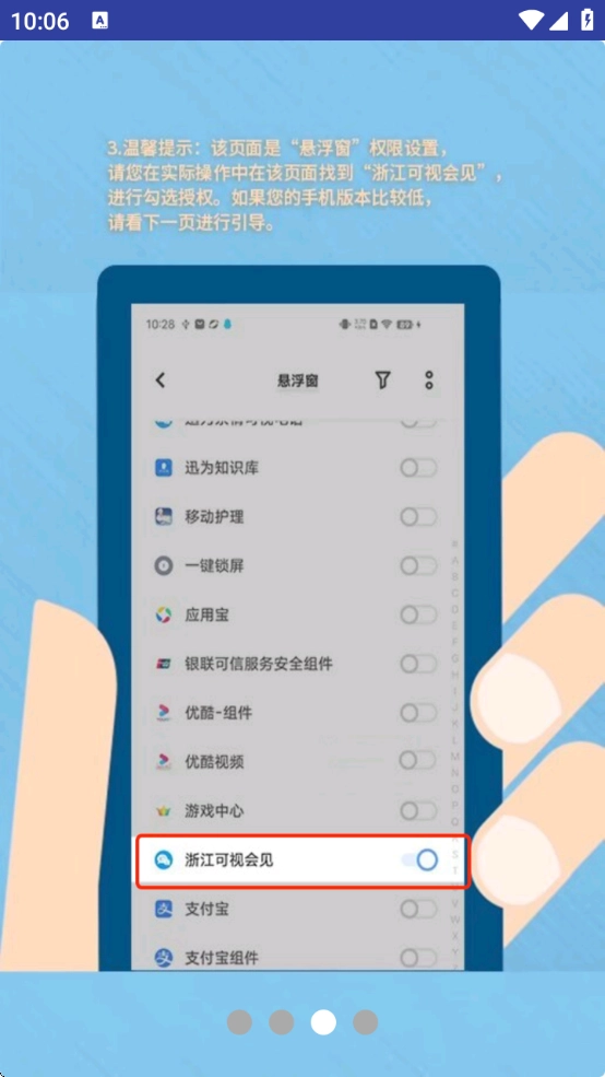 浙江可视会见图4