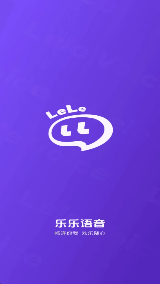 乐乐语音图1