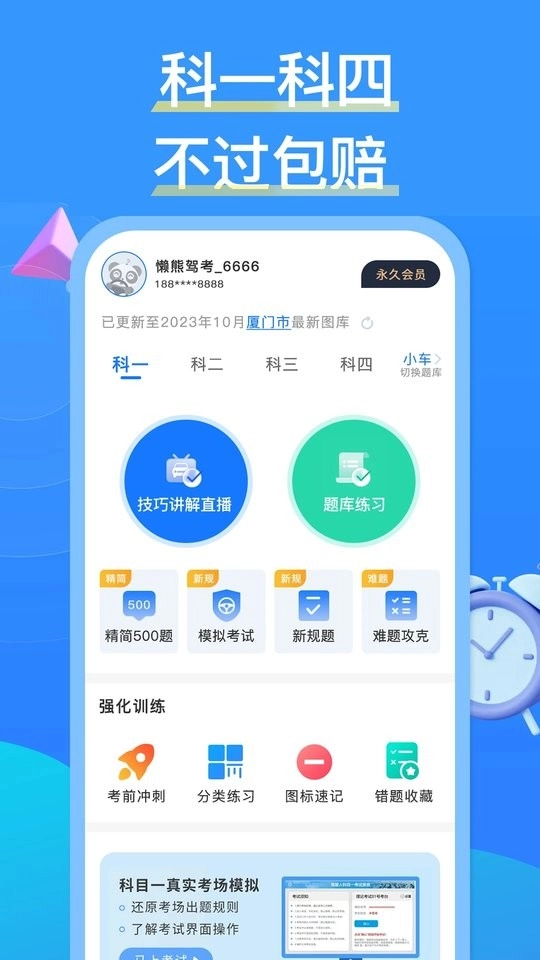懒熊驾考图2