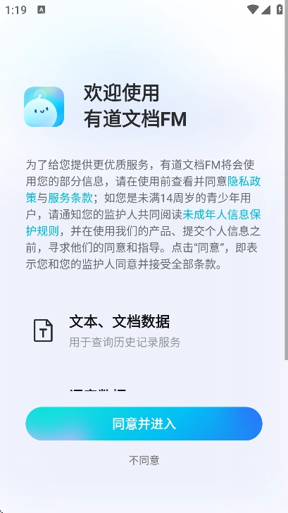 有道文档fm