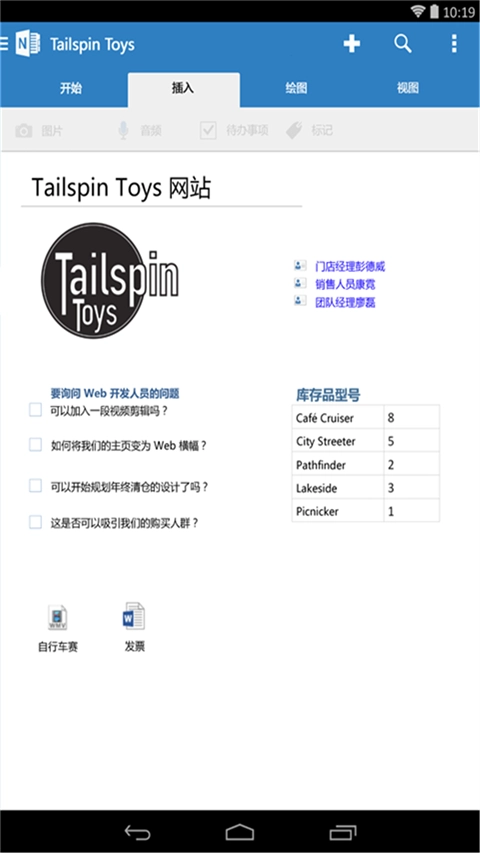 microsoft onenote图3